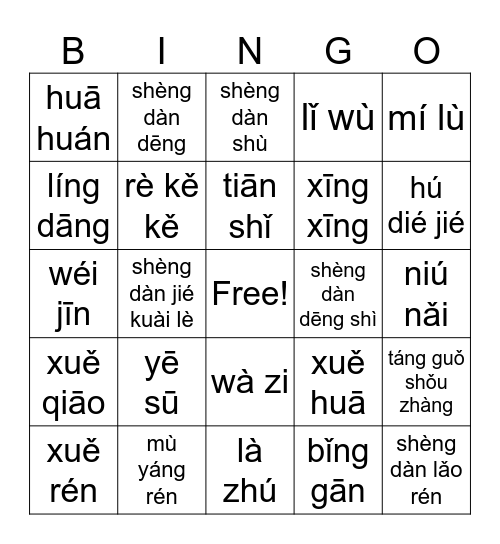 圣诞节快乐！ Bingo Card