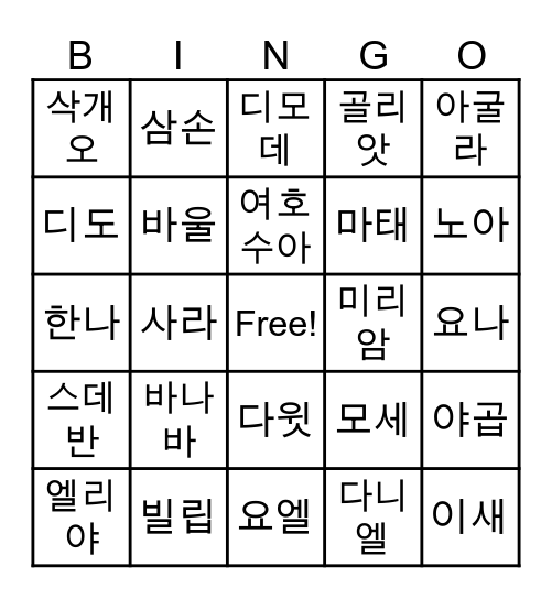 2동산 Bingo Card