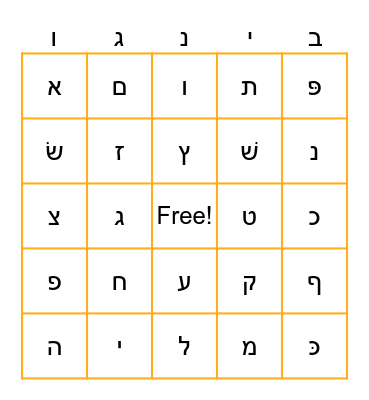 Super Bowl Hebrew Bingo! Bingo Card