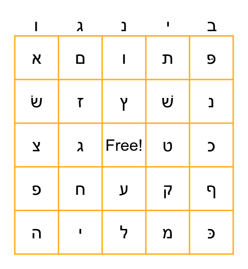 Super Bowl Hebrew Bingo! Bingo Card