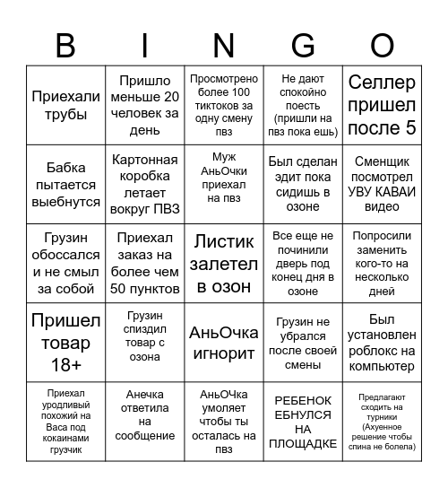 ОЗОН БИНГО Bingo Card