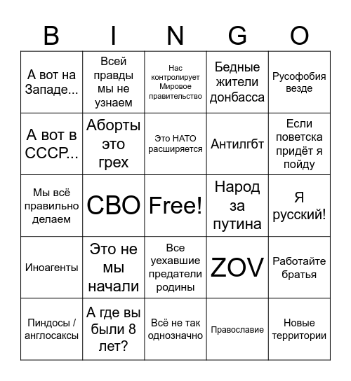 Турбо патриот Bingo Card