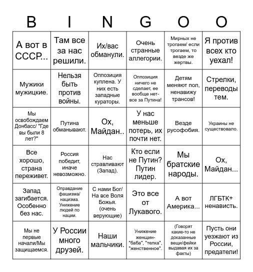 Биг-Бинго для кучерских приколов. Bingo Card