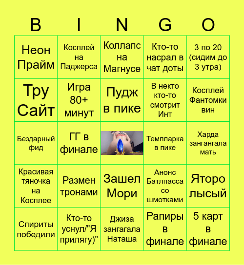 ФИНАЛ ИНТА Bingo Card