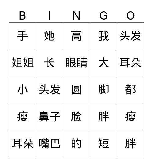 第十课-我的姐姐 Bingo Card