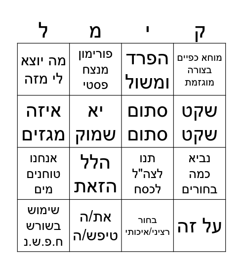 בינגו קימל Bingo Card