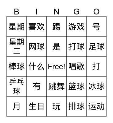 Dates and Time/Hobbies Bingo Card