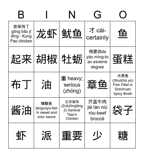 中文三Week 10 Bingo Card