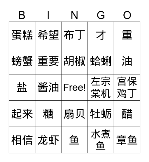生词 Bingo Card