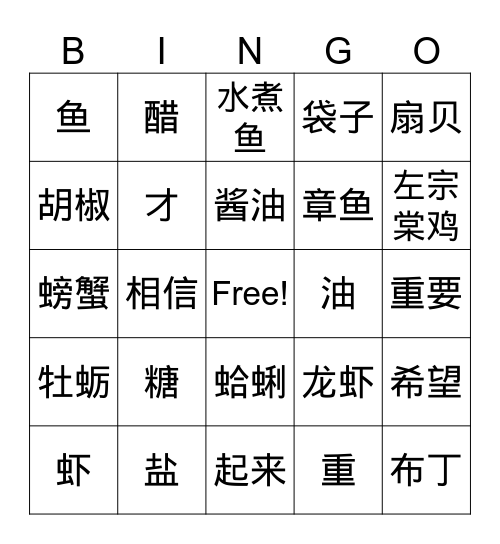 中文三U5B Bingo Card