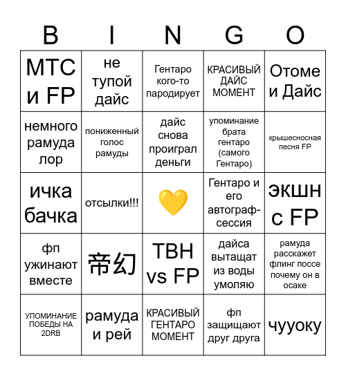 episode 5 fling posse bingo Card