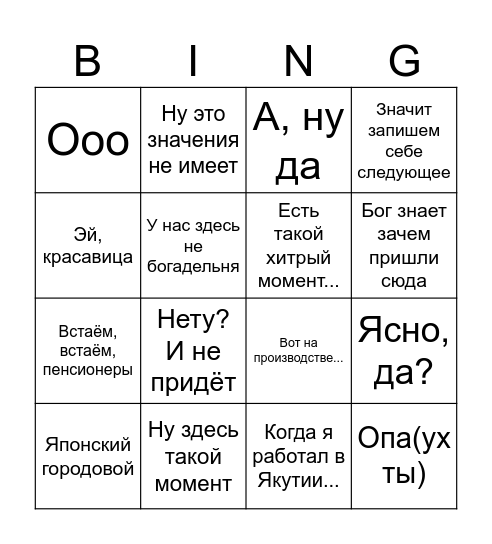 Бинго Курченко v2 Bingo Card
