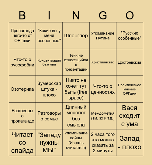 ОРГ БИНГО Bingo Card