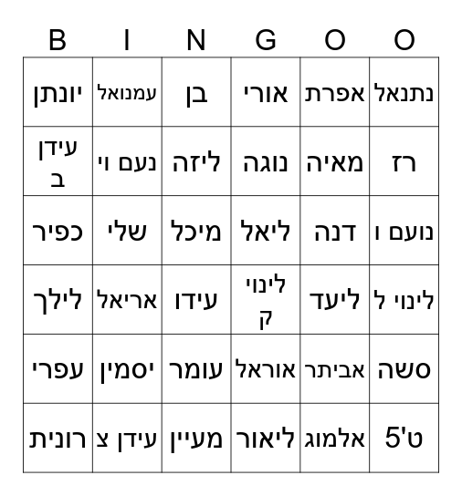 ילדי הכיתה Bingo Card