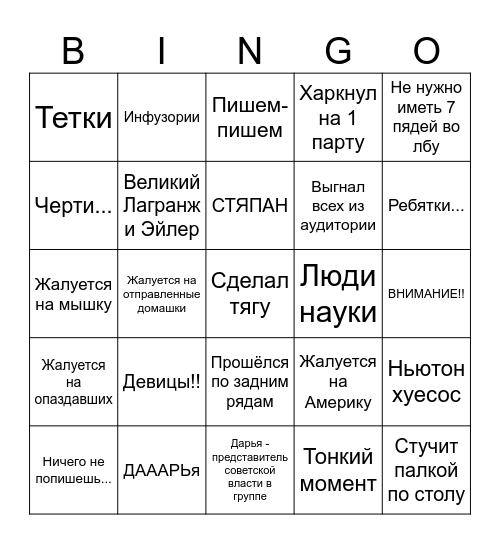 Болдырев Bingo Card
