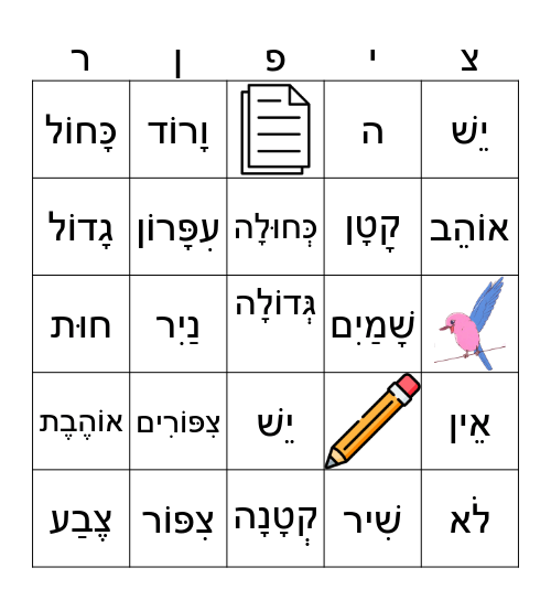 ציפורים Bingo Card