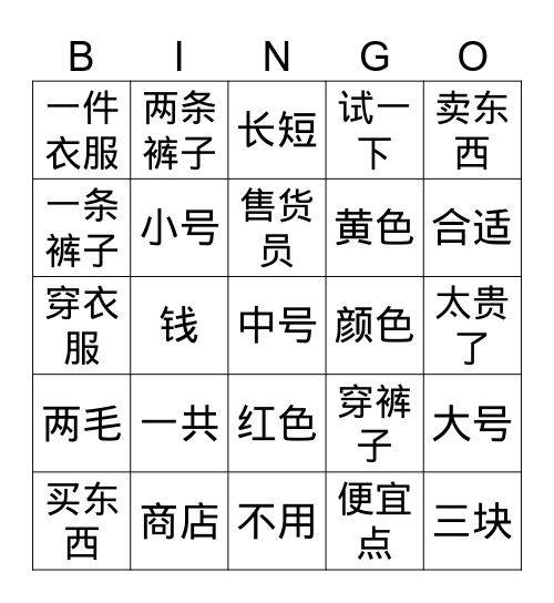 U9.1 买东西 Bingo Card