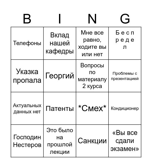 Анохина Bingo Card