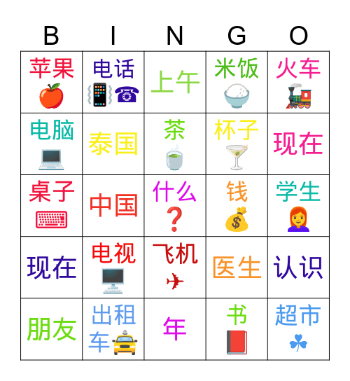 MYMY HSK1 Bingo Card