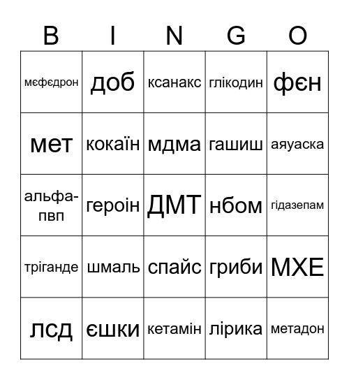 шмаль Bingo Card