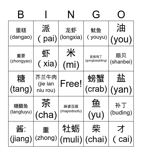 Chinese 冰果游戏 Bingo Card