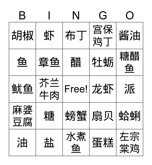 中文3 Bingo Card