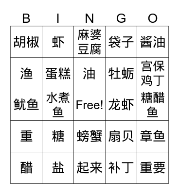 Chinese Card Bingo Card