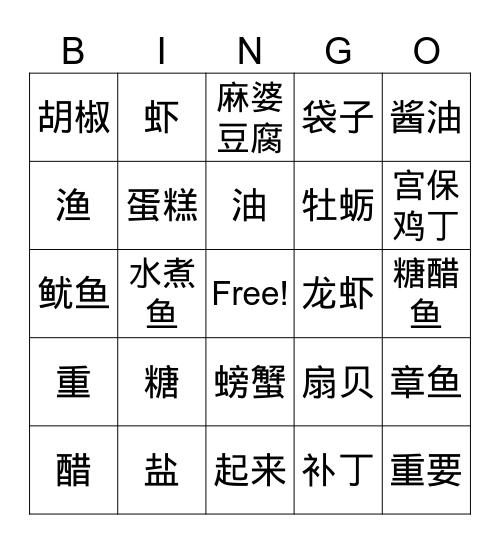 Chinese Card Bingo Card