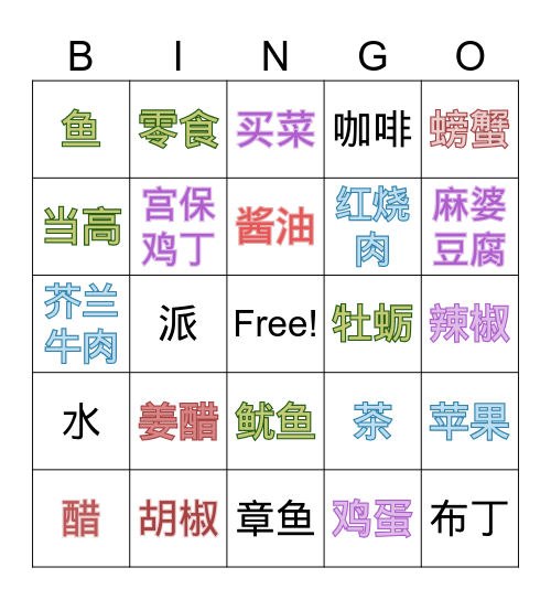 Level 2 Vocab Bingo Card