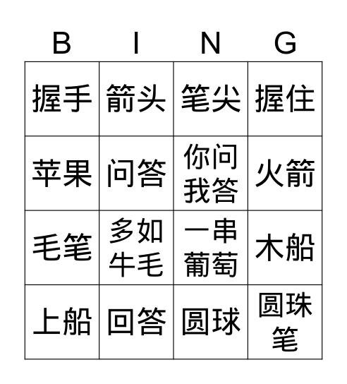 第十课问答 Bingo Card