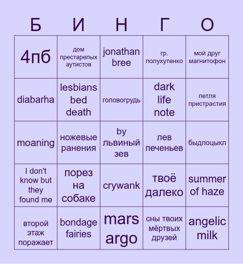 непопулярное (музыка) Bingo Card