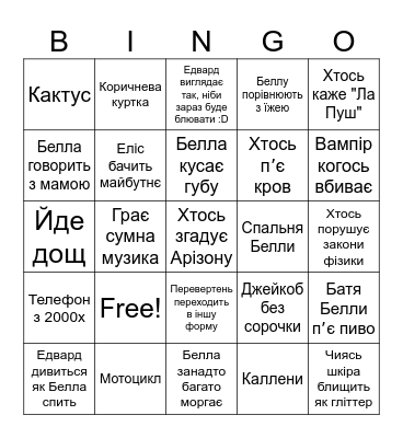 Twilight Party Bingo Card