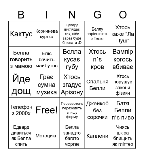 Twilight Party Bingo Card