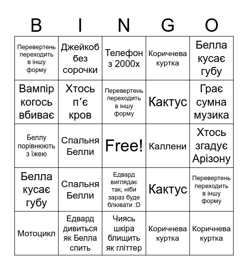 Сутінки Бінго Bingo Card