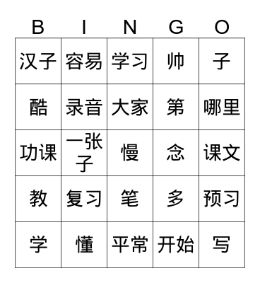 Chinese Bingo Card