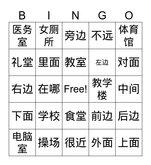 school and location Bingo Card