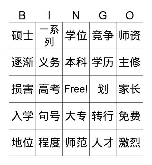 四 Bingo Card