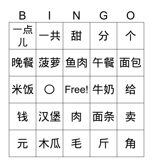 食物bingo Card