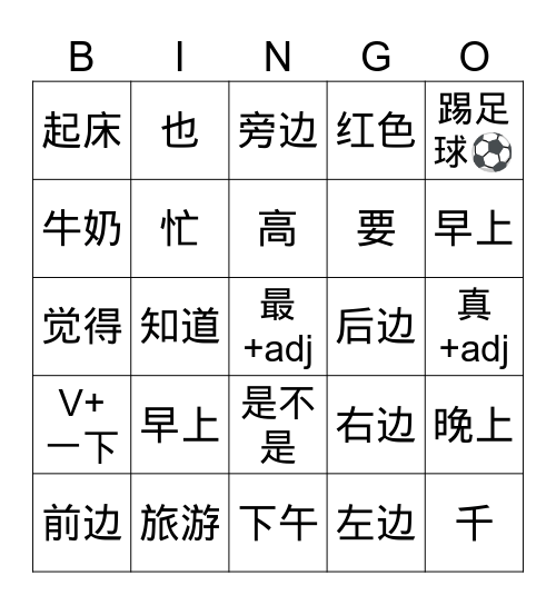 HSK 2 Unit 1-3 Reveiw Bingo Card