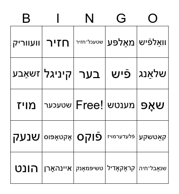 Yiddish animals Bingo Card