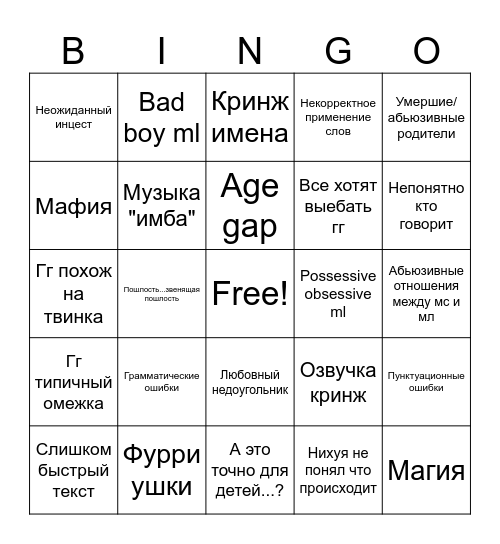 Гача лайф яой бинго Bingo Card