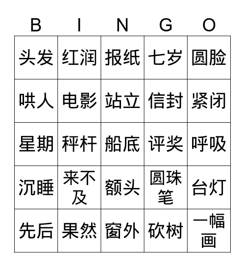 4-7复习 Bingo Card