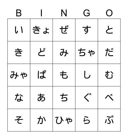 Hiragana Bingo Card