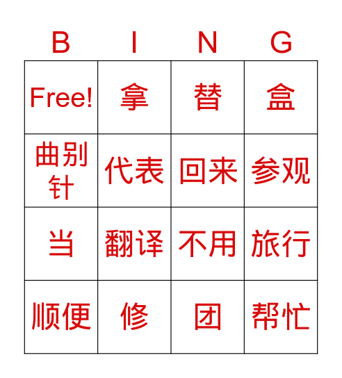 十 Bingo Card