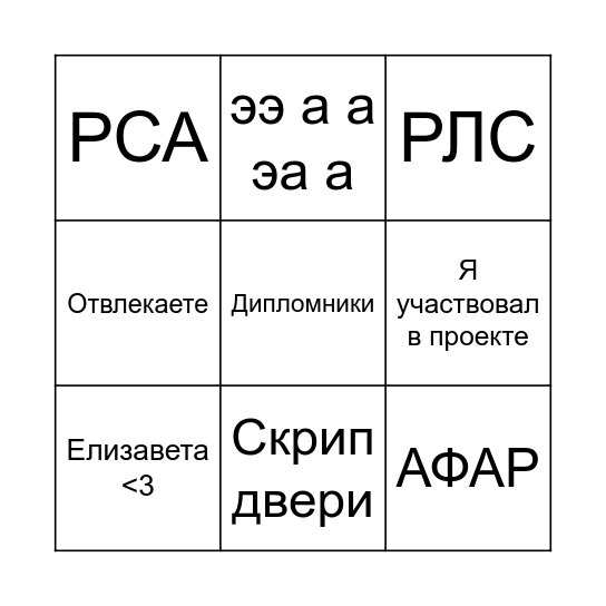 Уханов Bingo Card