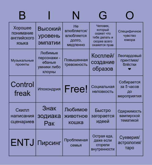 Насколько мы похожи Bingo Card