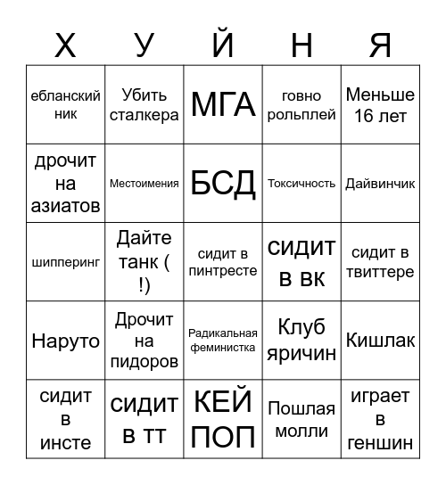 Бинго 7-ми классницы Bingo Card