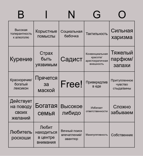 Эш Кинни Bingo Card