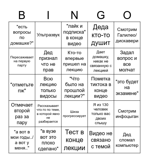 Лекция Гаряева бинго Bingo Card
