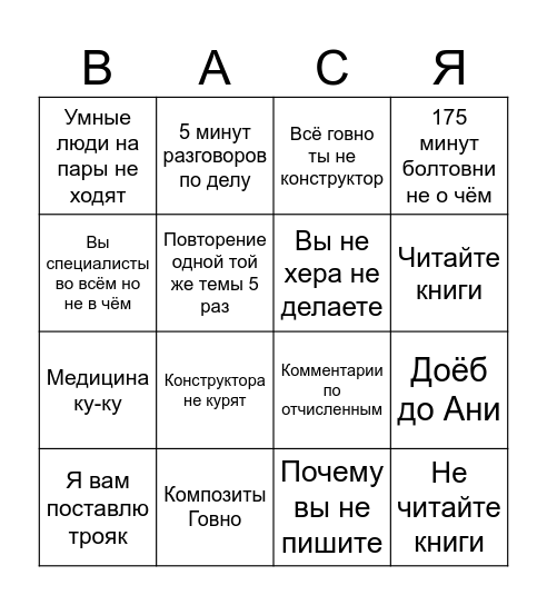Пара васильева Bingo Card
